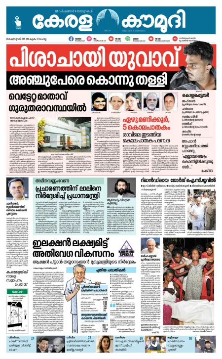 Kaumudy Epaper